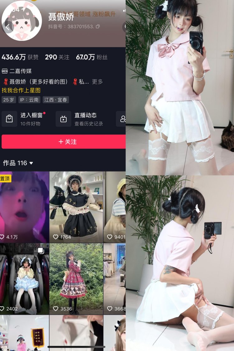 抖音 聂傲娇 微密圈 NO.043期 【24P】最新至:2023.9.14