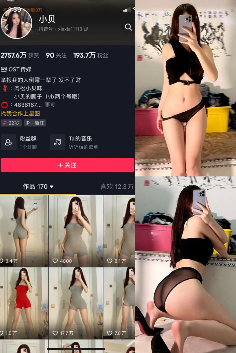 抖音 小贝 VIP 微密圈 NO.003期 【32P】