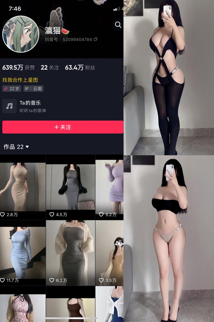 抖音 瀛猫 微密圈 NO.014期 【13P】最新至:2023.8.4