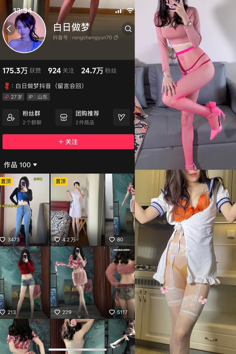 抖音 白日做梦 微密圈 NO.005期 【117P12V】