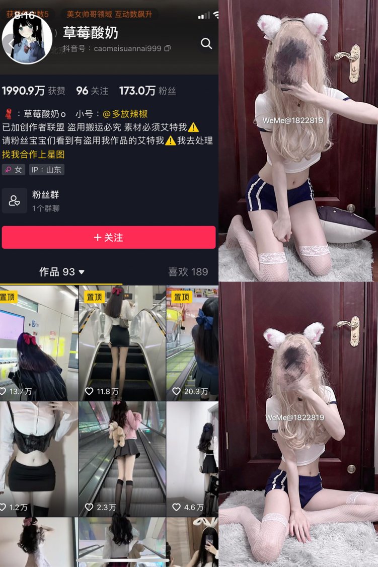 抖音 草莓酸奶 微密圈 NO.031期 【34P】最新至:2023.8.11