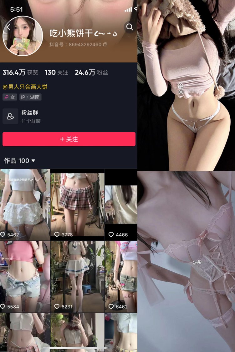抖音 吃小熊饼干 微密圈 NO.005期 【27P3V】最新至:2024.3.7