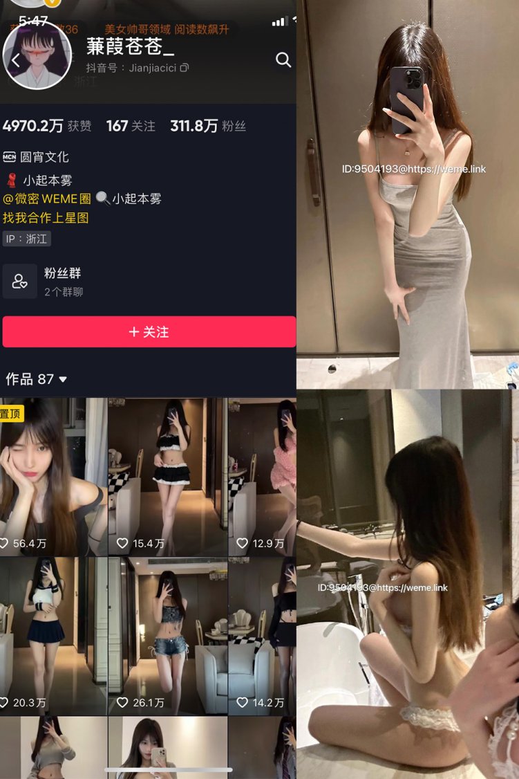 抖音 蒹葭苍苍 微密圈 NO.021期 【4P】