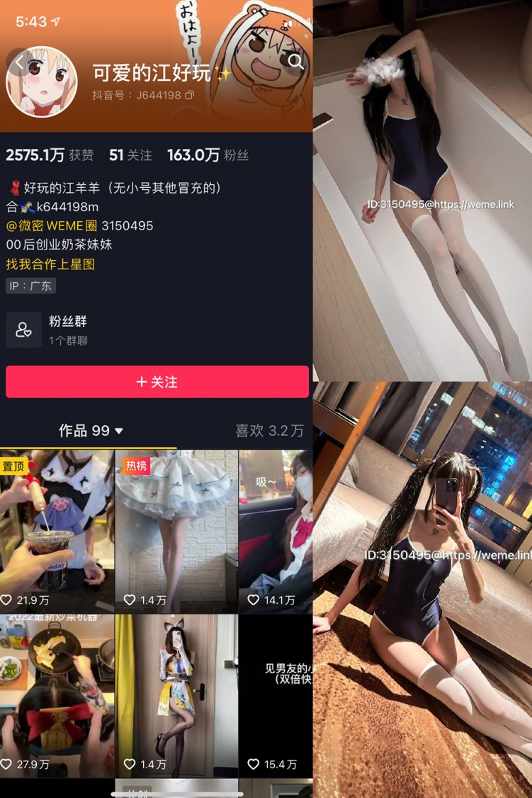 抖音 可爱的江好玩 微密圈 NO.014期 【5P】最新至: