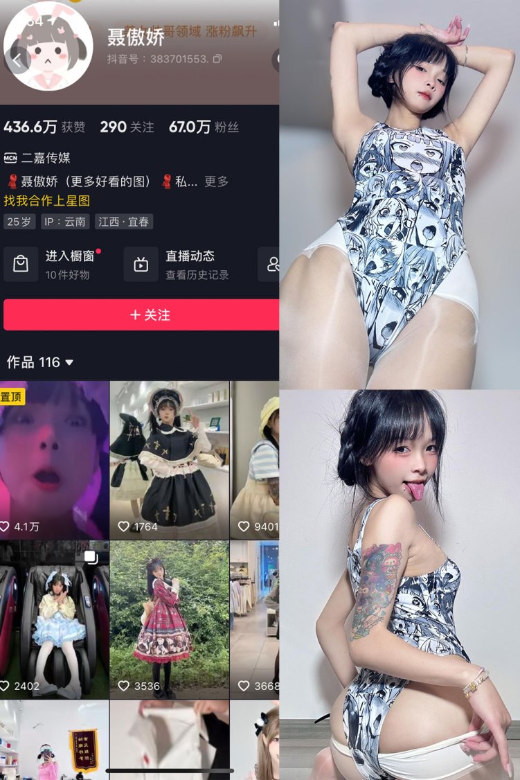 抖音 聂傲娇 微密圈 NO.047期 【29P】最新至:2023.10.4