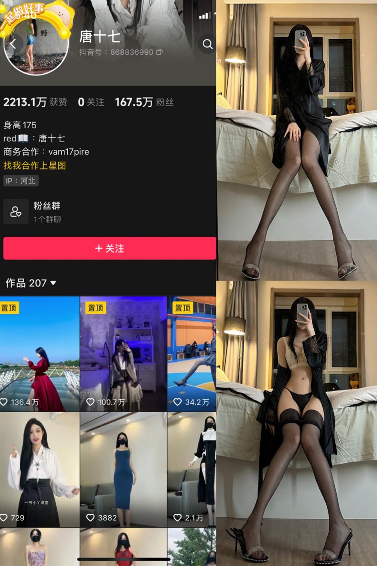 抖音 唐十七 微密圈 NO.017期 【12P】最新至:2023.12.20