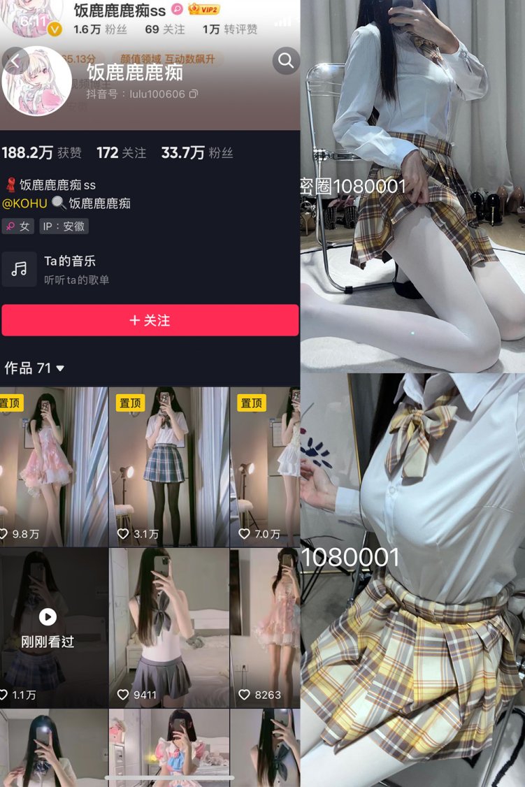 抖音 饭鹿鹿痴 微密圈 NO.011期 【5P2V】最新至:2023.8.4