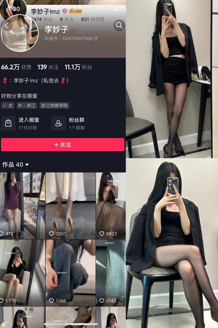 抖音 李妙子 微密圈 NO.077期 【27P】最新至:2023.11.07