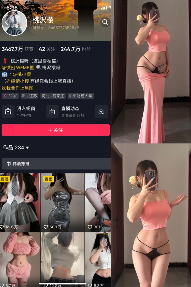 抖音 桃沢樱呀 微密圈 NO.027期 【23P】