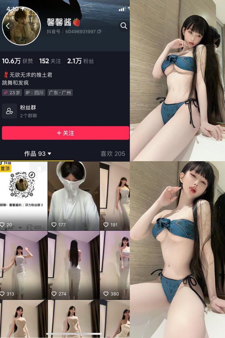 抖音 无欲无求的推土君 微密圈 NO.009期 【32P1V】最新至