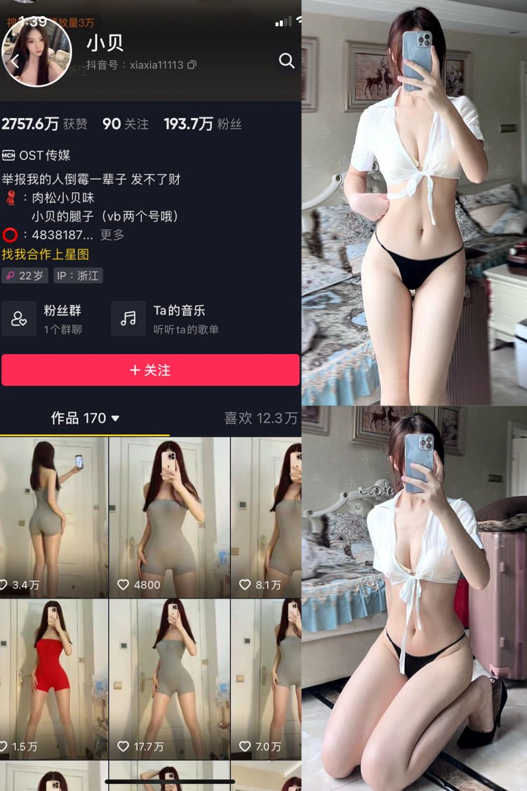 抖音 小贝 VIP 微密圈 NO.005期 【28P】