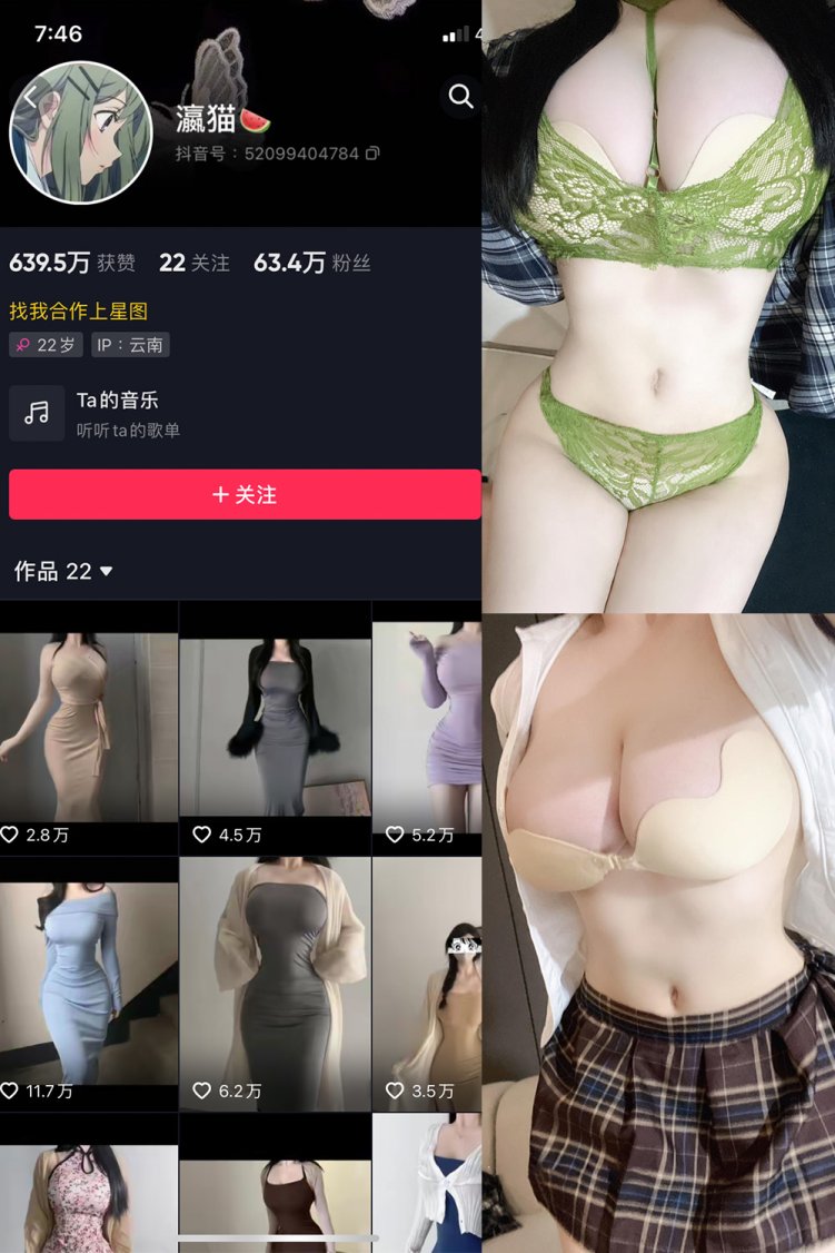 抖音 瀛猫 微密圈 NO.018期 【7P1V】最新至:2023.10.17