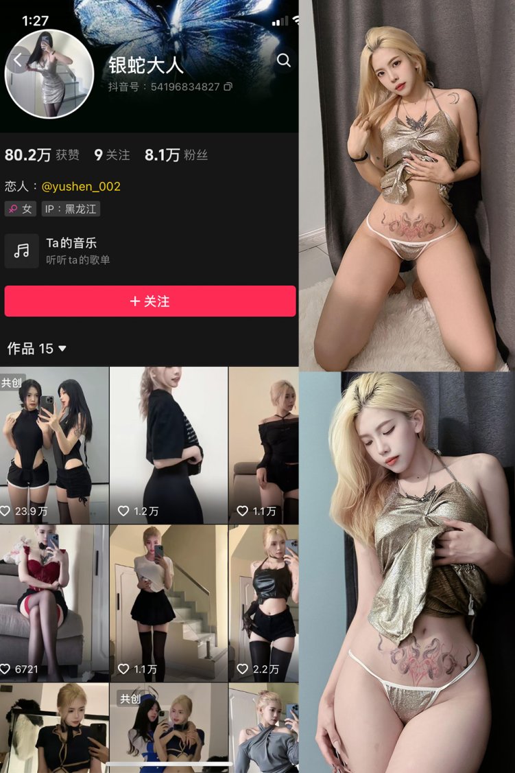 抖音 银蛇大人 微密圈 NO.008期 【21P1V】