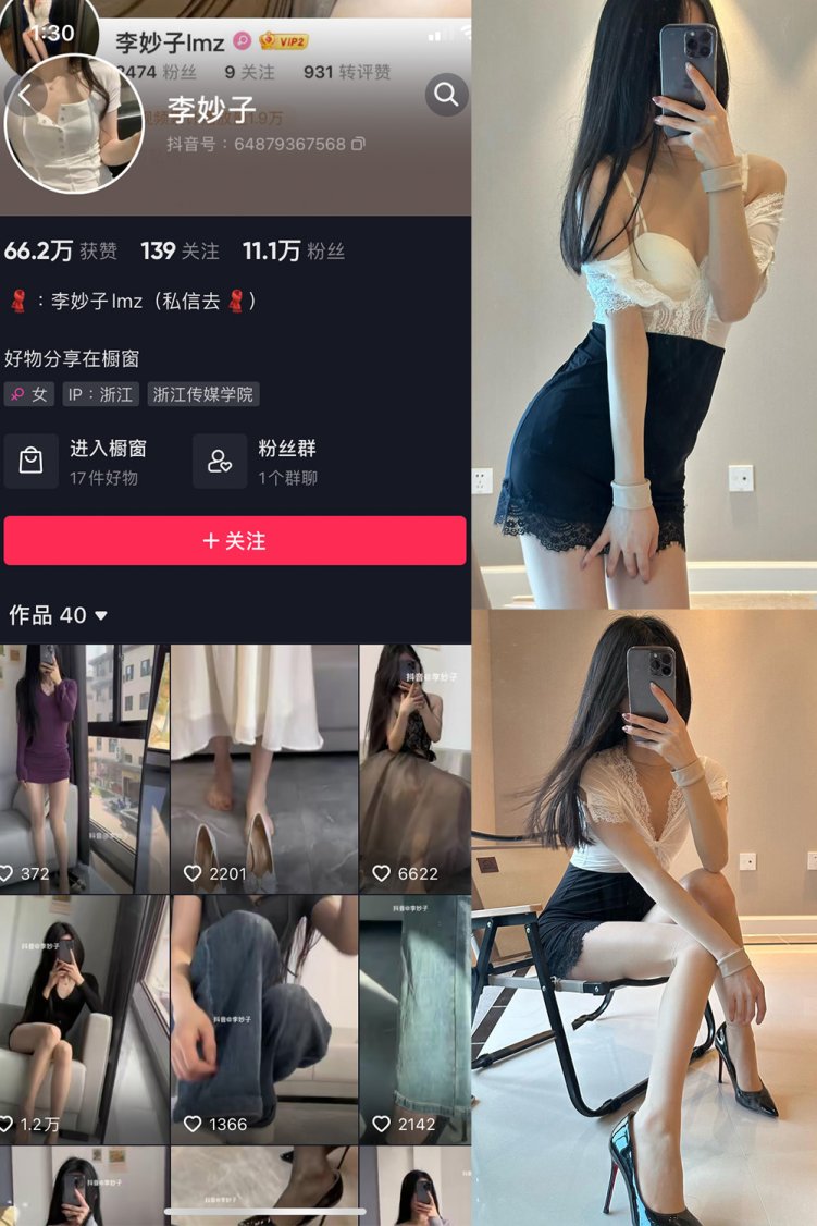 抖音 李妙子 微密圈 NO.035期 【10P1V】最新至：2023.7.9