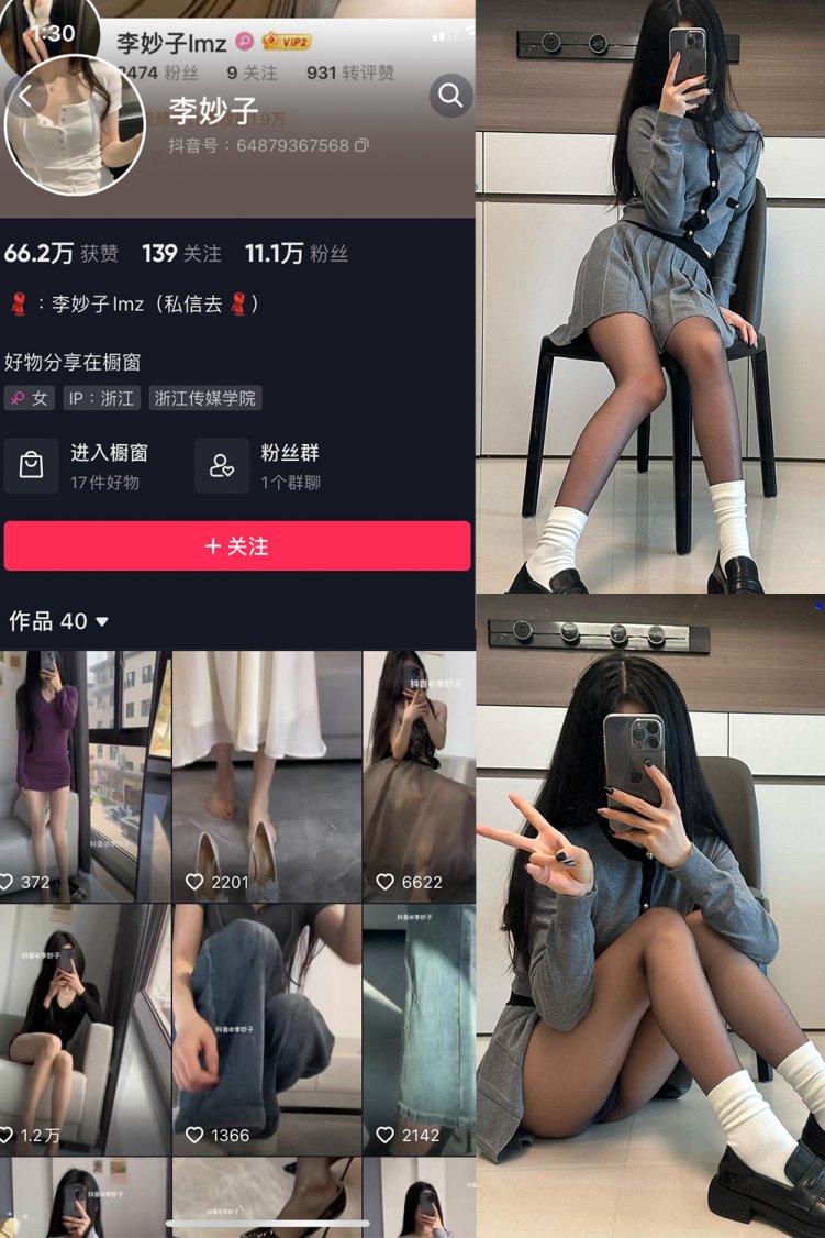 抖音 李妙子 微密圈 NO.063期 【21P】最新至:2023.9.23