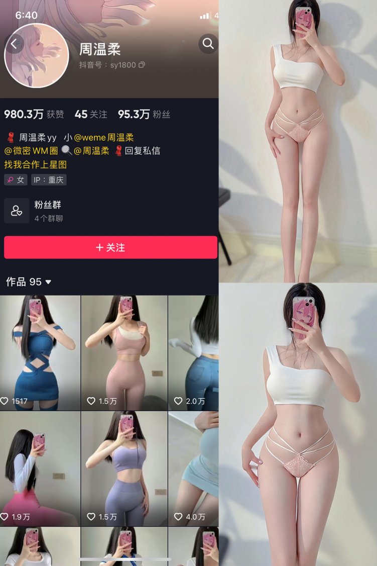 抖音 周温柔 微密圈 VIP嘉宾帖 NO.037期 【8P】最新至: