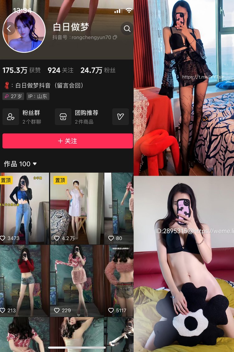 抖音 白日做梦 微密圈 NO.002期 【115P】