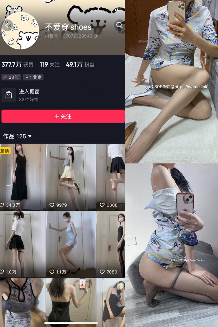 抖音 不爱穿shoes 微密圈 NO.001期 【99P】