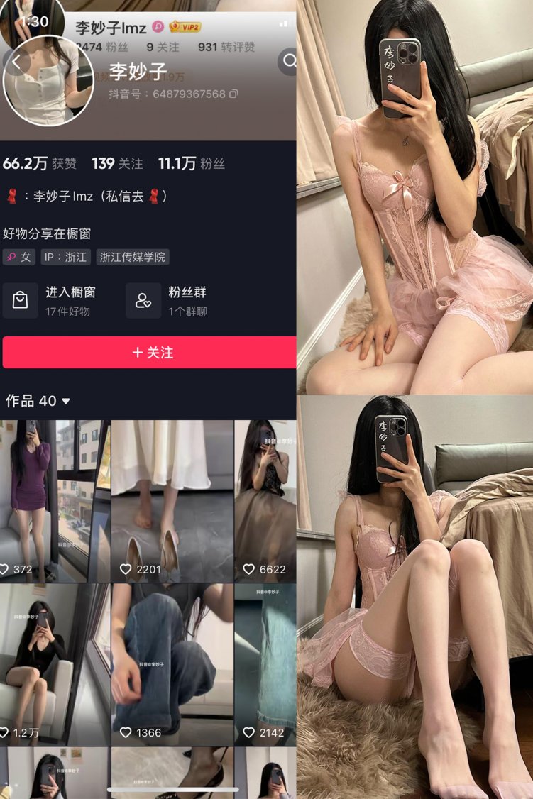抖音 李妙子 微密圈 NO.092期 【38P】最新至:2024.1.14