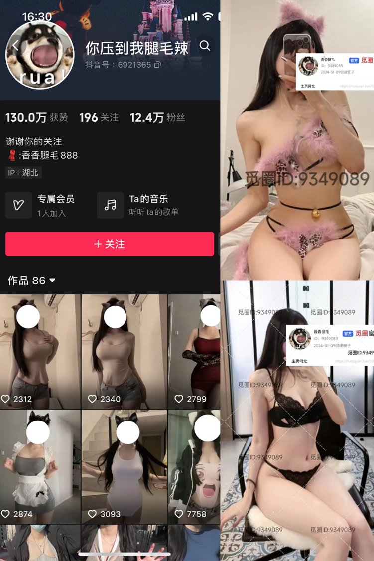 抖音 你压到我腿毛辣 微密圈 001期 【42P3V】最新至:2024.4.5