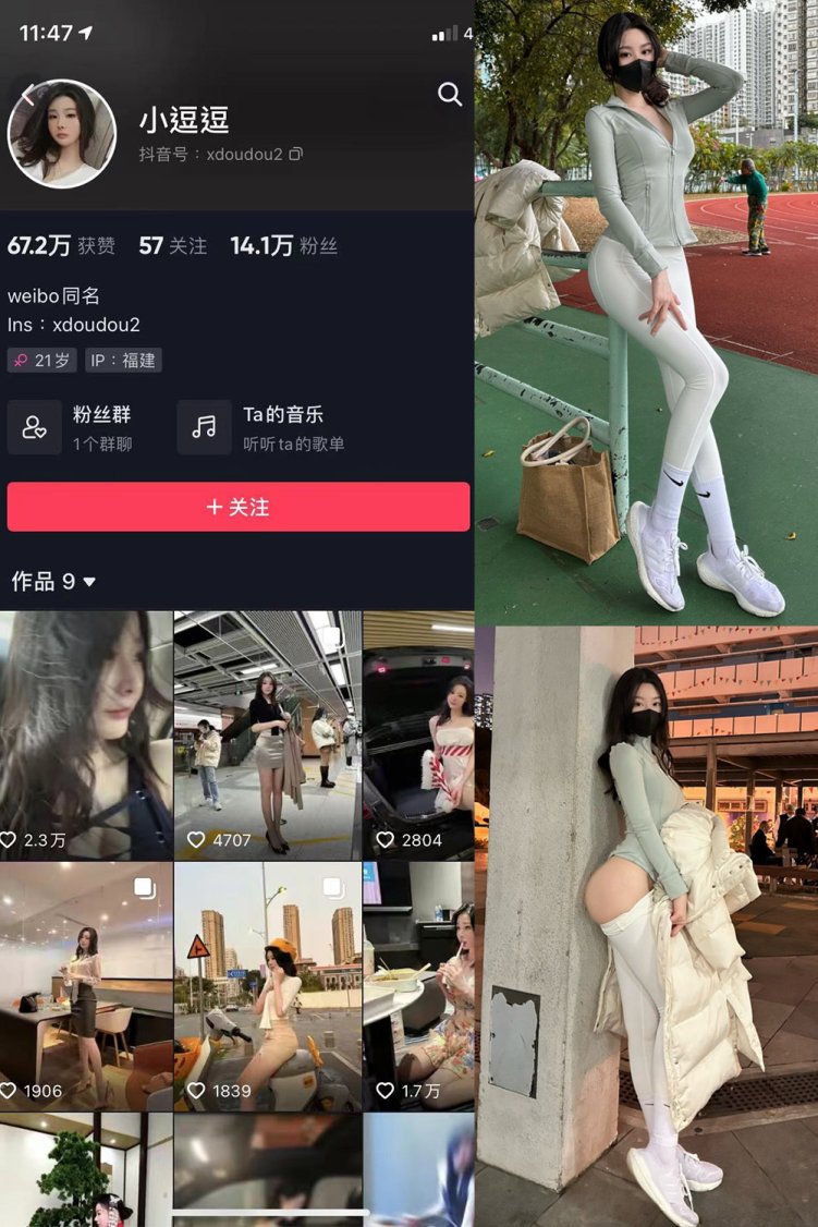抖音 小逗逗 微密圈 NO.005期 【42P】