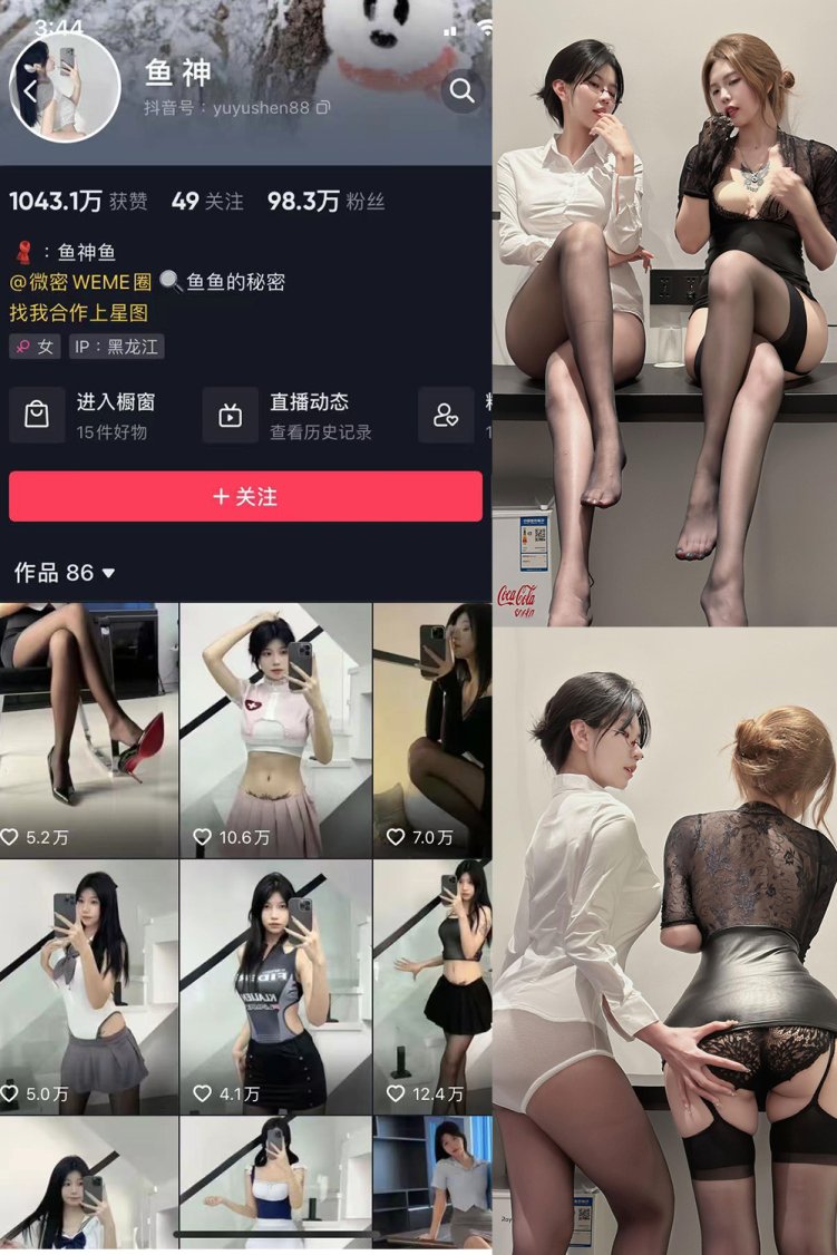 抖音 鱼神 微密圈 NO.053期 【30P】最新至:2023.9.11