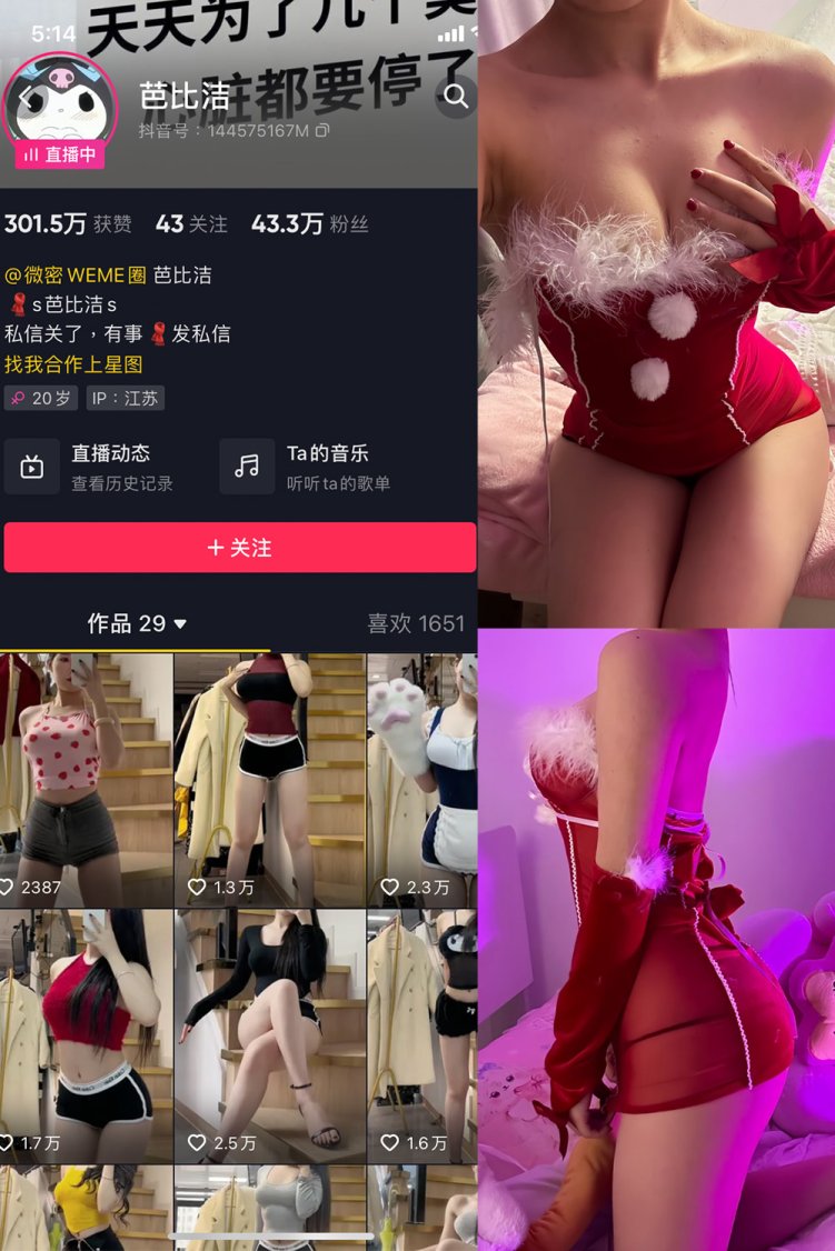 抖音 芭比洁 微密圈 NO.001-004期 【合集】