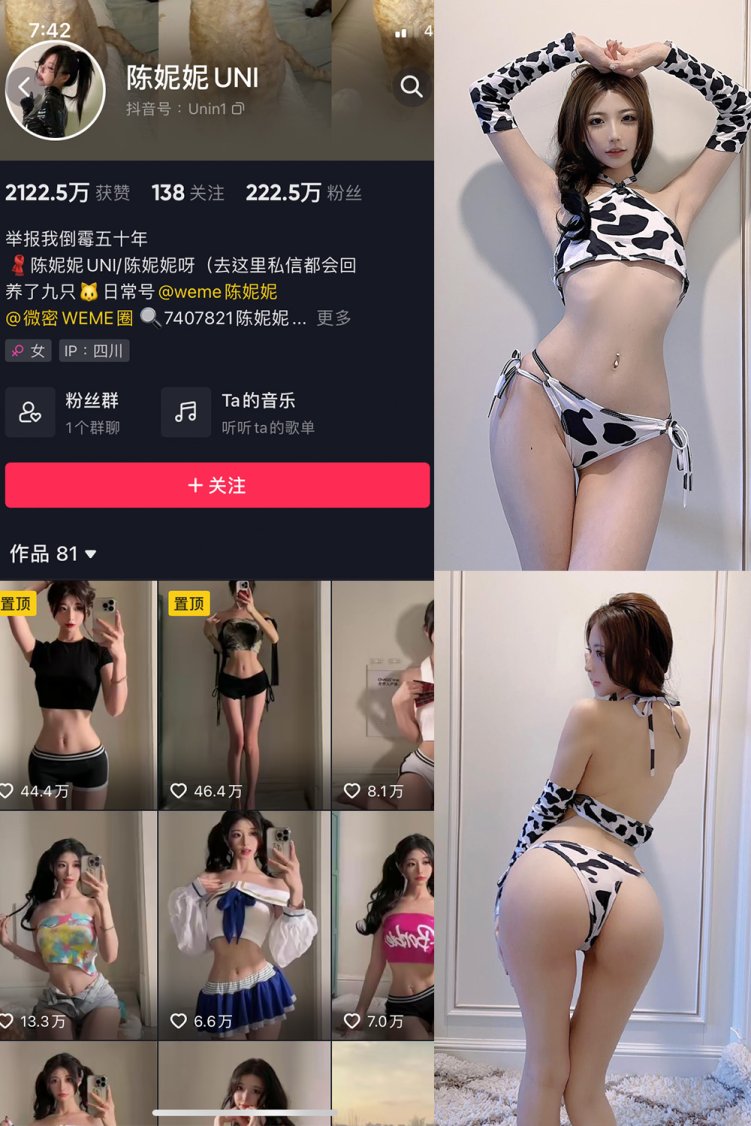 抖音 陈妮腻UNI 微密圈 NO.041期 【37P1V】