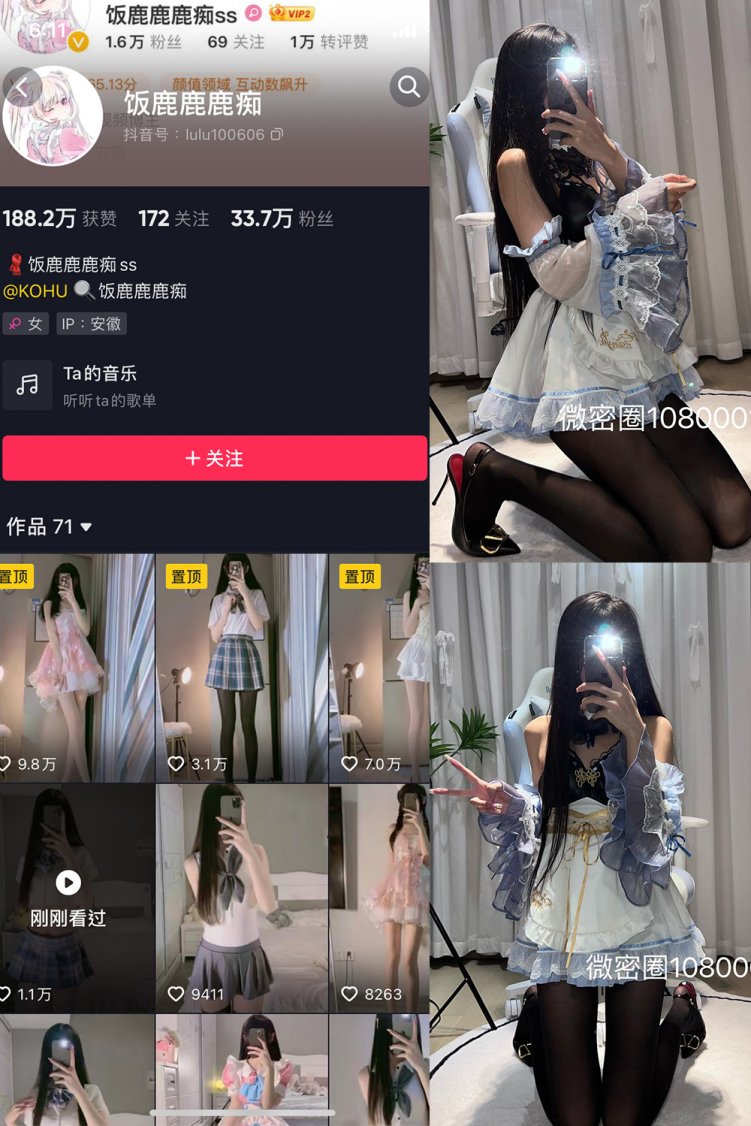 抖音 饭鹿鹿痴 微密圈 NO.015期 【27P4V】最新至:2023.10.4