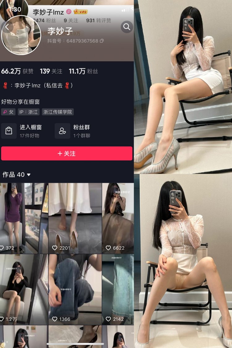 抖音 李妙子 微密圈 NO.071期 【35P】最新至:2023.10.19