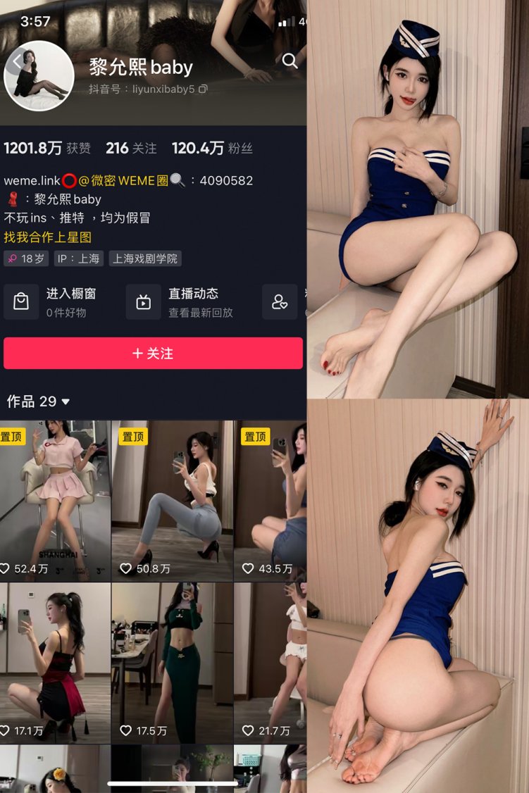 抖音 黎允熙baby 微密圈 NO.009期 【25P】