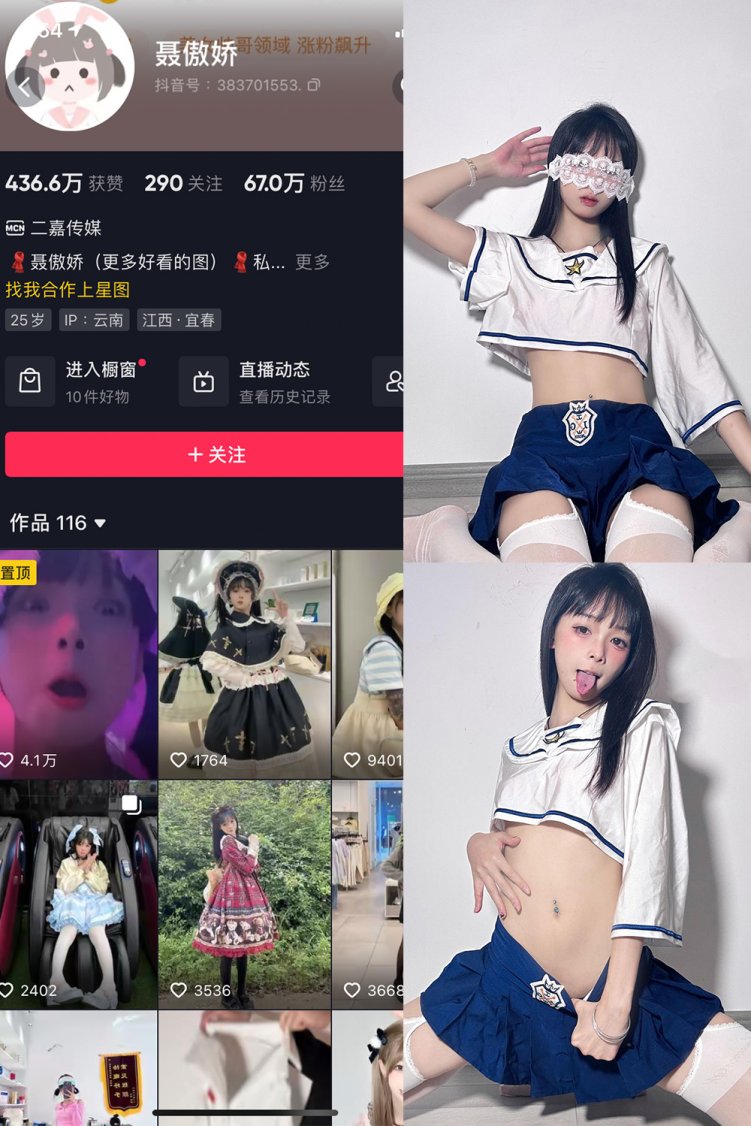抖音 聂傲娇 微密圈 NO.036期 【33P1V】最新至:2023.8.19