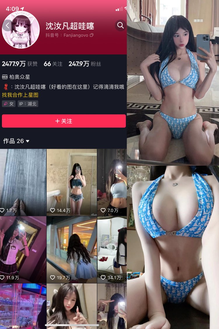 抖音 沈汝凡超甜 微密圈 NO.009期 【32P7V】