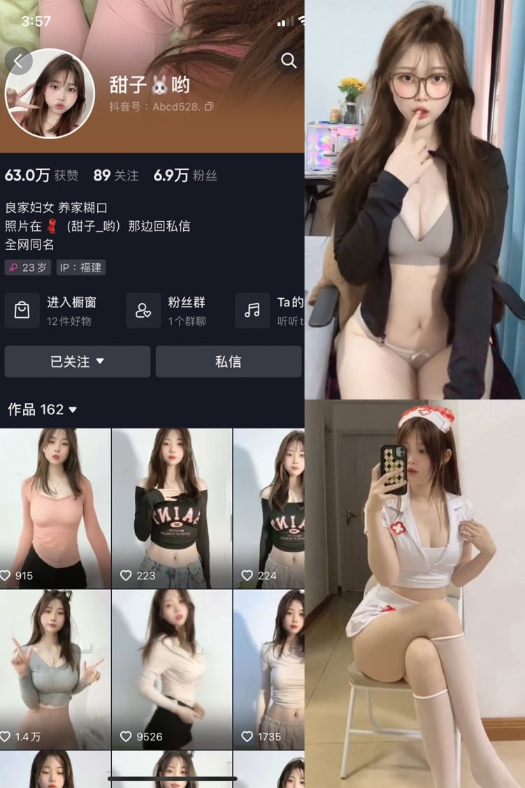 抖音 甜子哟 微密圈 NO.008期 【15P24V】最新至:2024.3.14