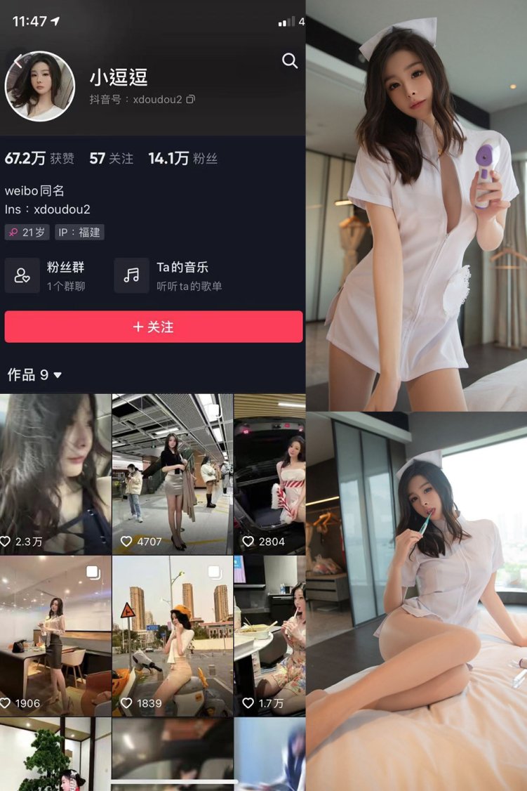 抖音 小逗逗 微密圈 NO.002期 【48P】