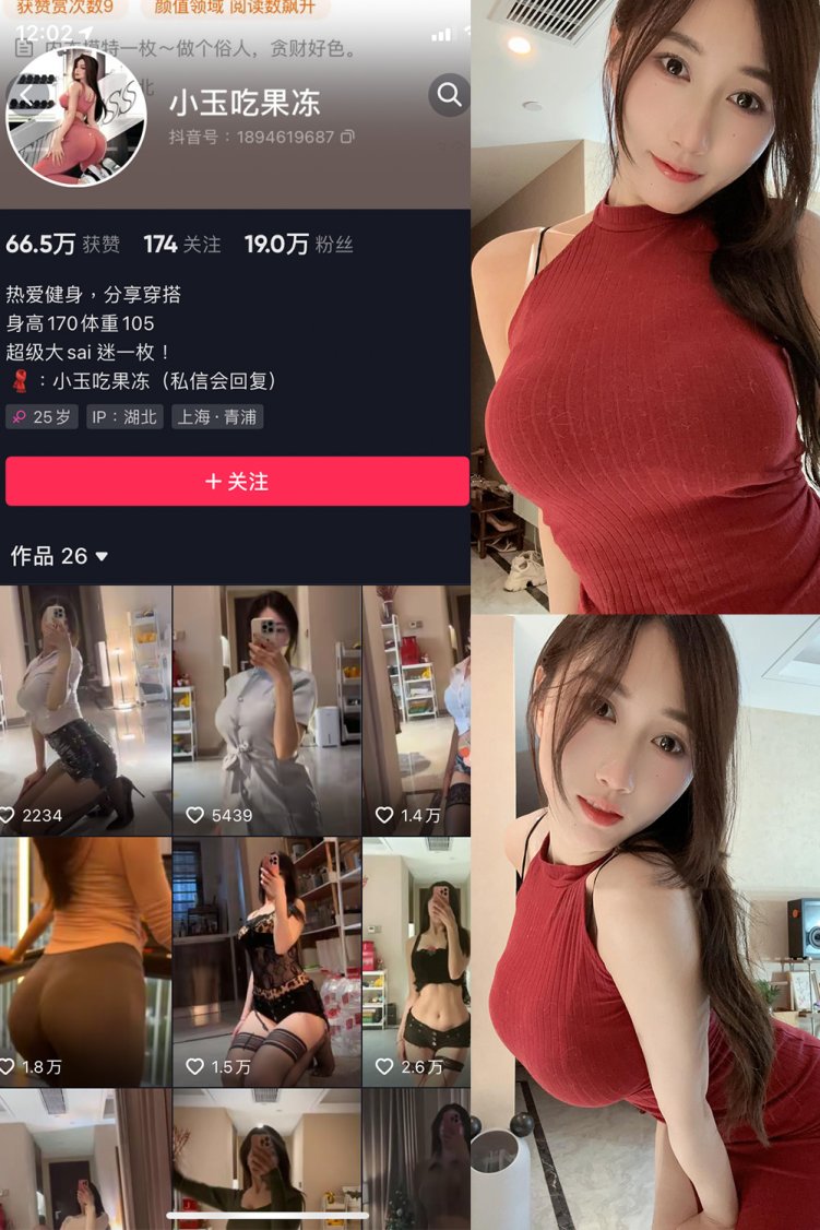 抖音 小玉吃果冻 微密圈 嘉宾帖 NO.017期 【25P】