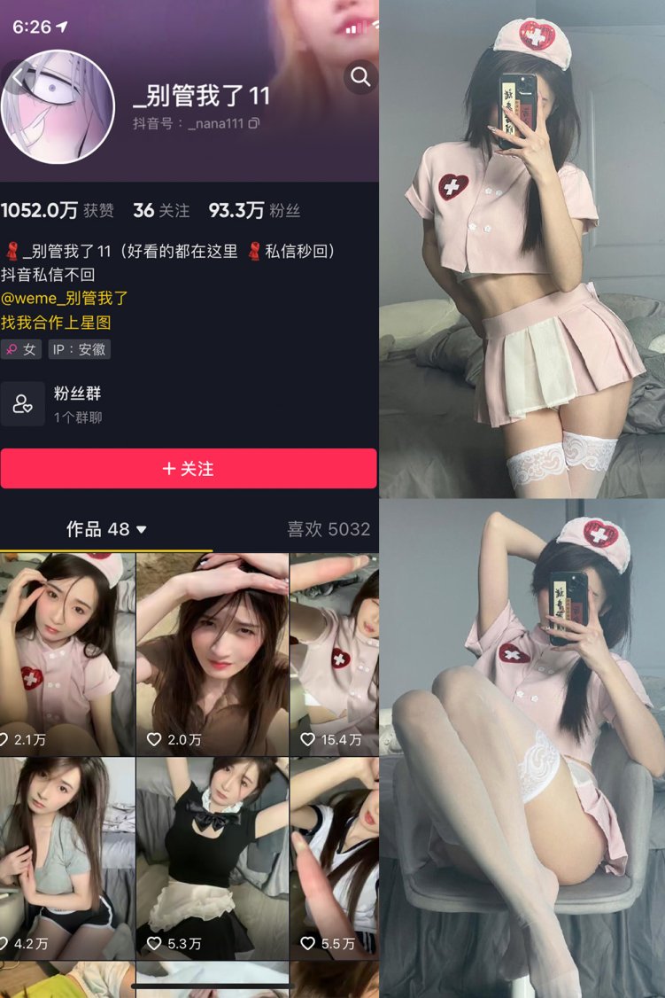 抖音 别管我了 微密圈 嘉宾 NO.001期 【11P】