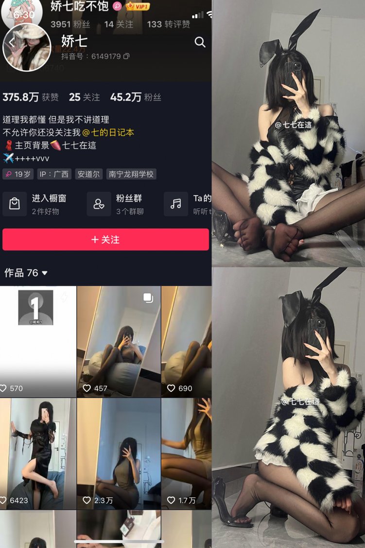 抖音 娇七 微密圈 NO.017期 【26P】最新至:2024.2.19