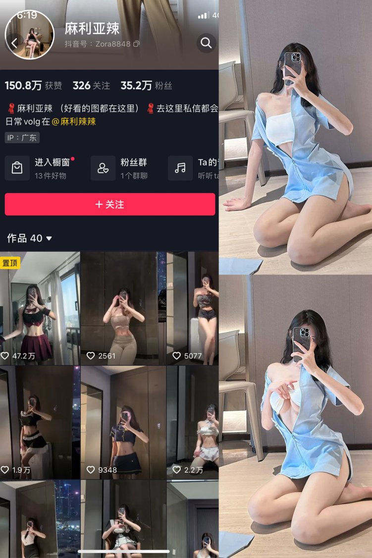 抖音 麻利亚辣 微密圈 NO.053期 【16P】最新至:2023.7.19