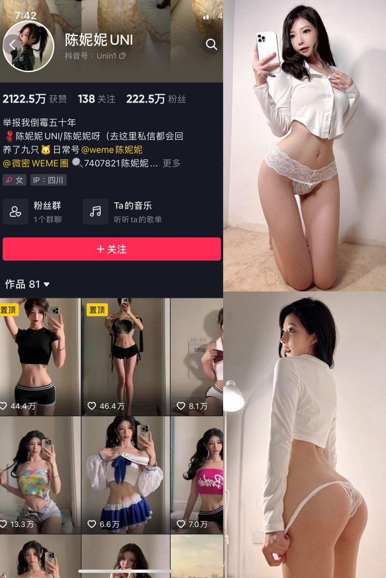 抖音 陈妮腻UNI 微密圈 NO.039期 【43P】