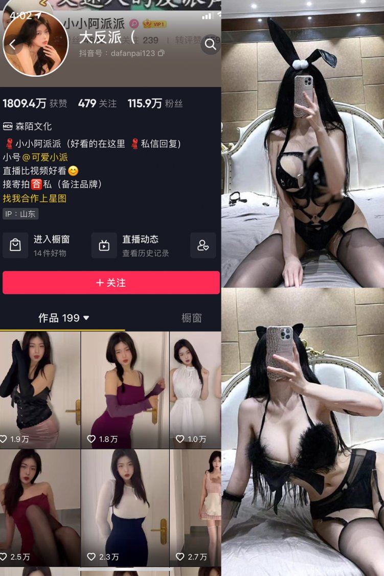 抖音 大反派 微密圈 NO.004期 【16P9V】