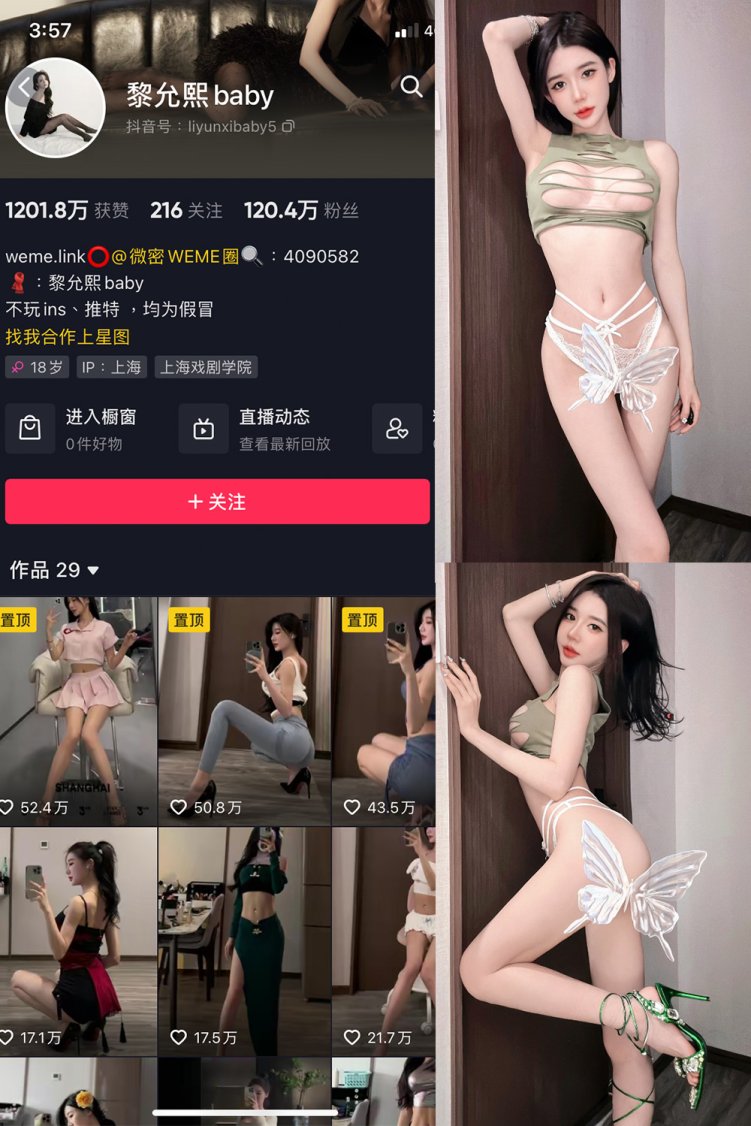 抖音 黎允熙baby 微密圈 NO.014期 【36P】