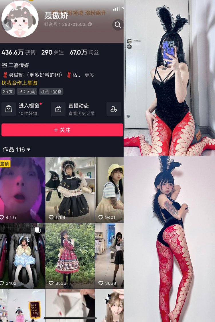 抖音 聂傲娇 微密圈 NO.016期 【34P】