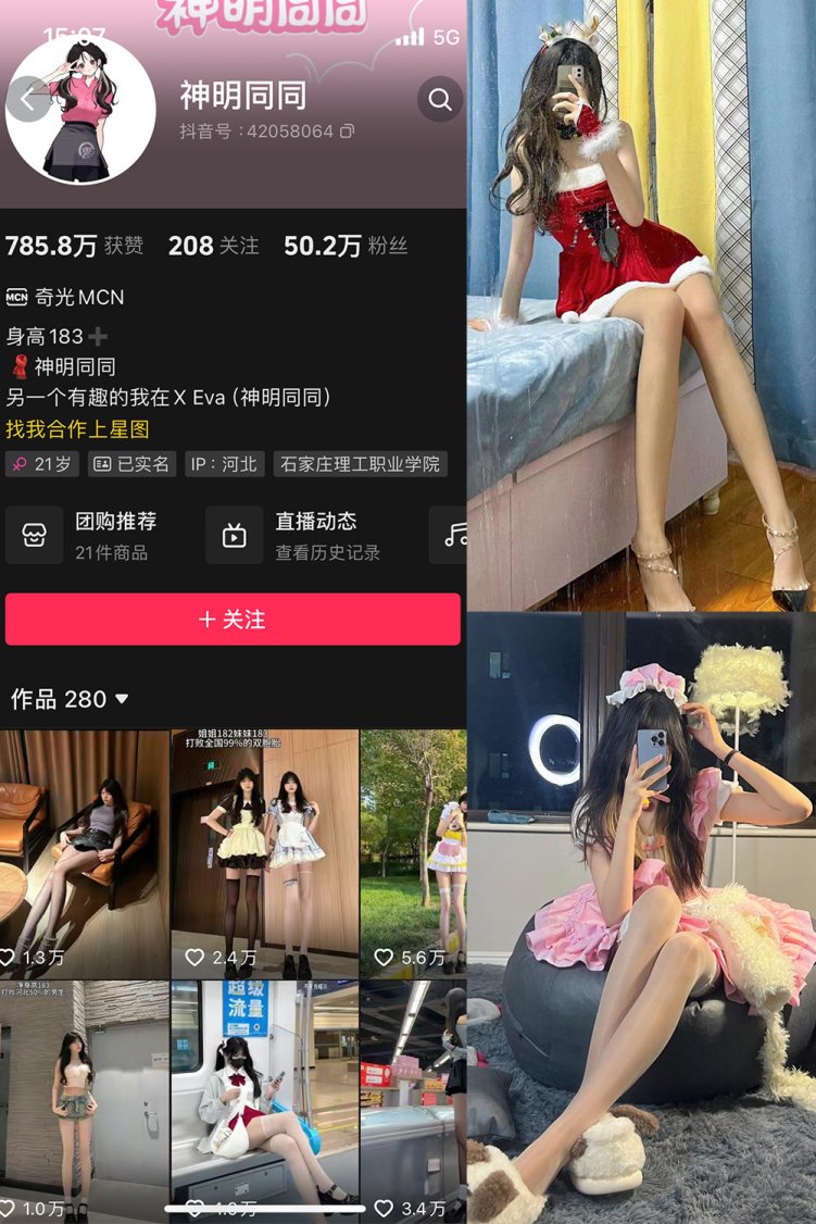 抖音 神明同同 微密圈 NO.001期 【24P5V】