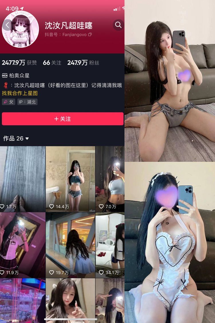 抖音 沈汝凡超甜 微密圈 NO.011期 【26P4V】