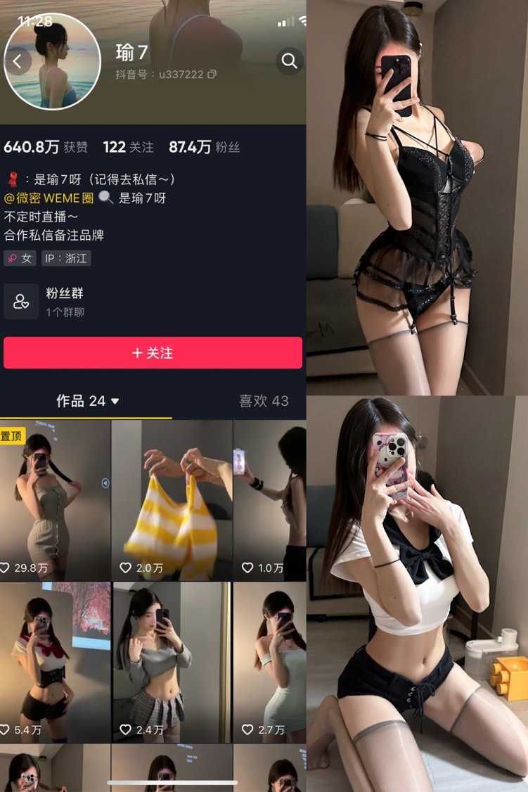 抖音 瑜七 微密圈 NO.001期 【18P】
