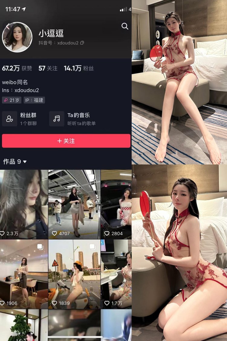 抖音 小逗逗 微密圈 NO.031期 【14P1V】最新至:2023.11.17