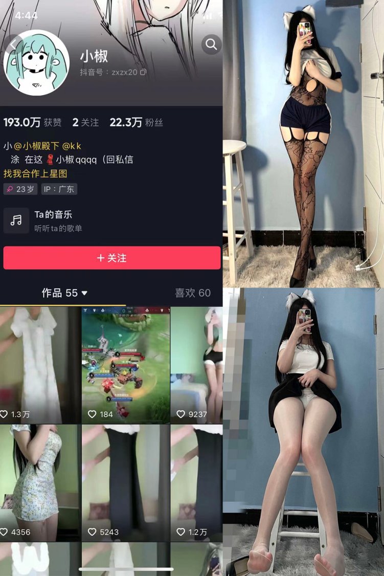 抖音 小椒 微密圈 NO.005期 【36P】