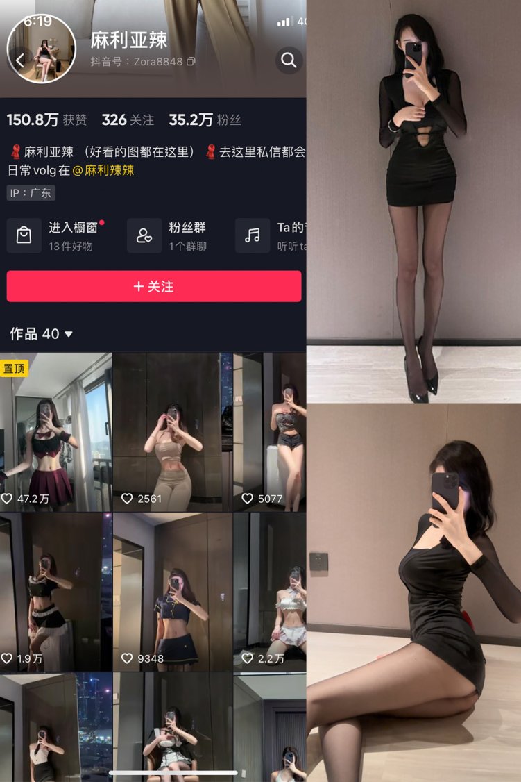 抖音 麻利亚辣 微密圈 NO.036期 【12P3V】
