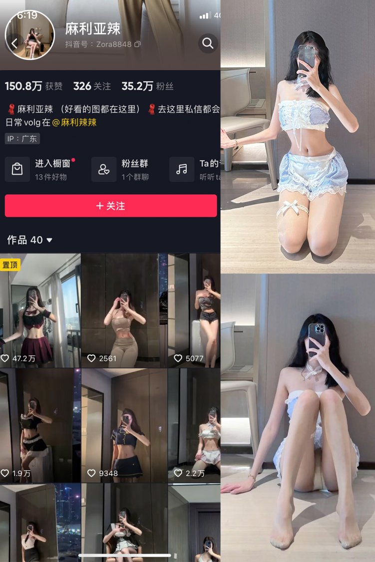 抖音 麻利亚辣 微密圈 NO.051期 【9P】最新至:2023.6.27